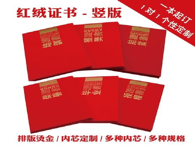 防伪证书定制-红金大气喜庆风